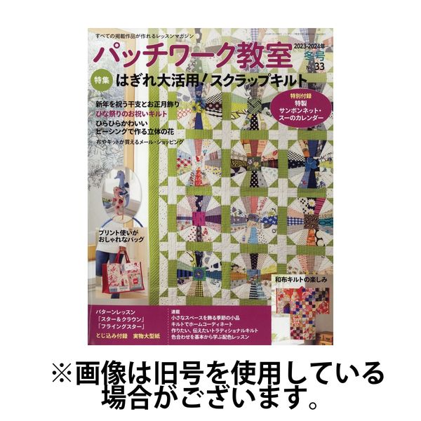 付録カレンダー4冊 キルトジャパン パッチワーク教室 他