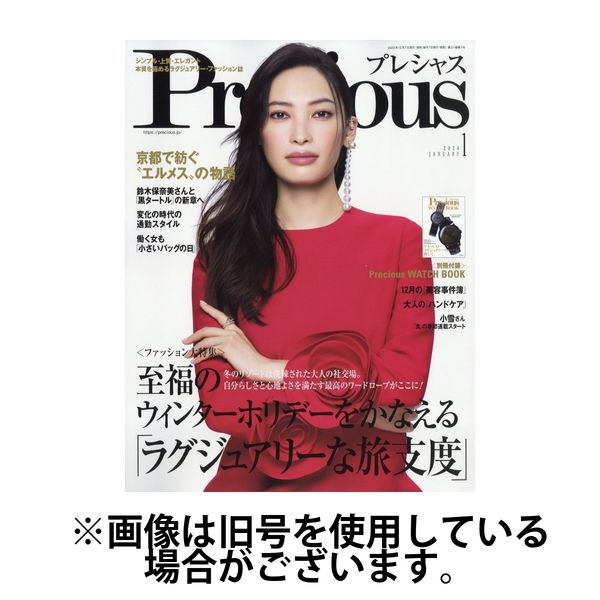 Precious（プレシャス） 2024/03/07発売号から1年(12冊)（直送品） - アスクル