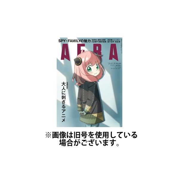 AERA（アエラ） 2024/03/04発売号から1年(50冊)（直送品）