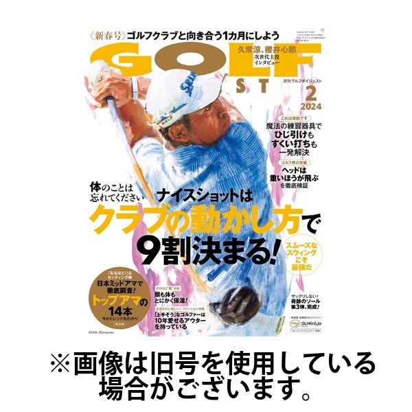 ゴルフダイジェスト2024/04/19発売号から1年(13冊)（直送品）