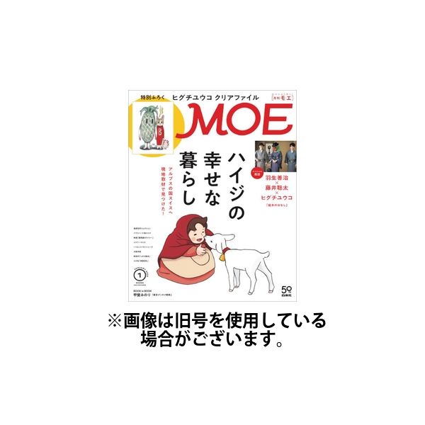 月刊 Moe モエ 2024 04 03発売号から1年 12冊 （直送品） アスクル