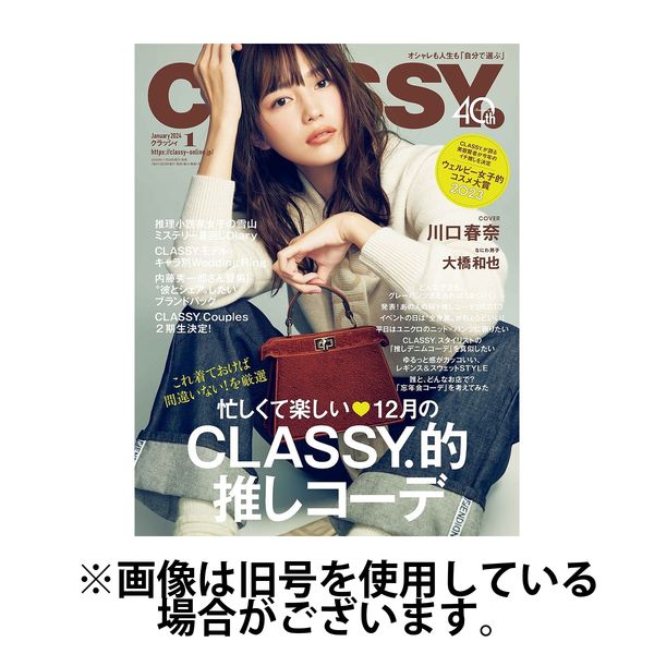 CLASSY.(クラッシィ）2024/04/26発売号から1年(12冊)（直送品）