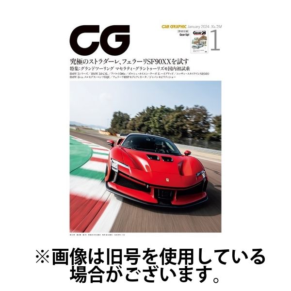 CAR GRAPHIC（カーグラフィック） 2024/04/01発売号から1年(12冊)（直送品）