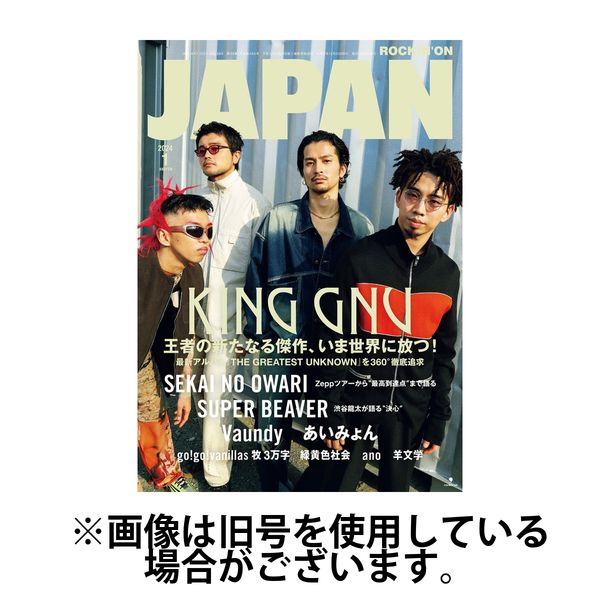 ROCKIN'ON JAPAN（ロッキング・オン・ジャパン） 2024/03/30発売号から