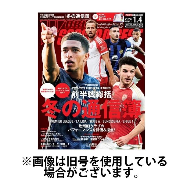 WORLD SOCCER DIGEST（ワールドサッカーダイジェスト） 2024/03/21発売