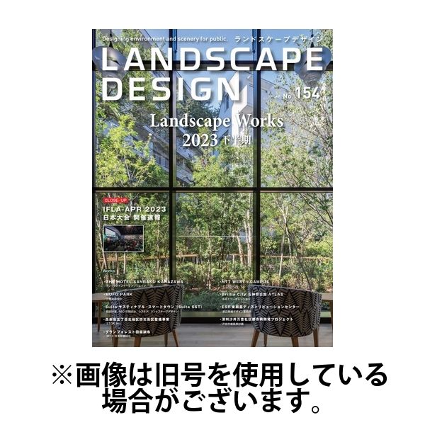 ランドスケープデザイン 2024/04/23発売号から1年(6冊)（直送品）