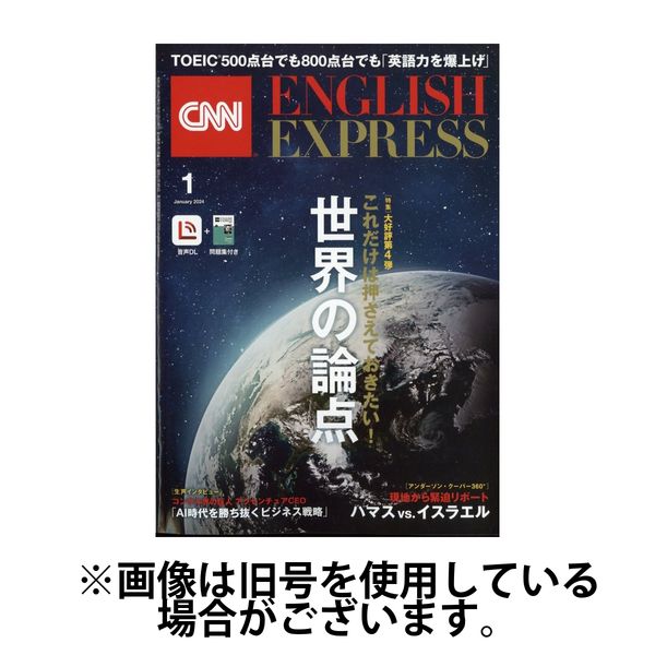 CNN ENGLISH EXPRESS 2024/04/06発売号から1年(12冊)（直送品）