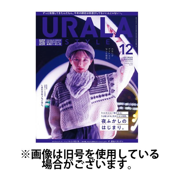 月刊URALA STYLE 2024/03/01発売号から1年(12冊)（直送品）