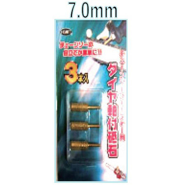 ハートフル・ジャパン ダイヤ軸付砥石 7.0mm 321415 1組(3本入)（直送品）