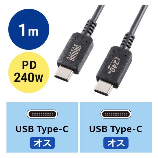 サンワサプライ USB2.0 Type-C PD240W対応 ケーブル KU-CCPE10 1本（直送品）