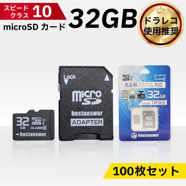 ベスト・アンサー マイクロSDカード 32GB Class10 100個セット bahf022-32-100p 1セット(100個入)（直送品） -  アスクル