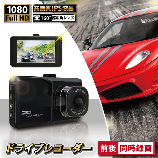 ベスト・アンサー ドラレコ W録画IPS car-062 1台（直送品） - アスクル