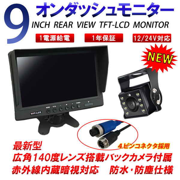 ベスト・アンサー モニター&バックカメラ 9インチオンダッシュ car-066 1台（直送品）