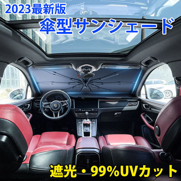ベスト・アンサー サンシェード傘型 S car-117-s 1台 - アスクル