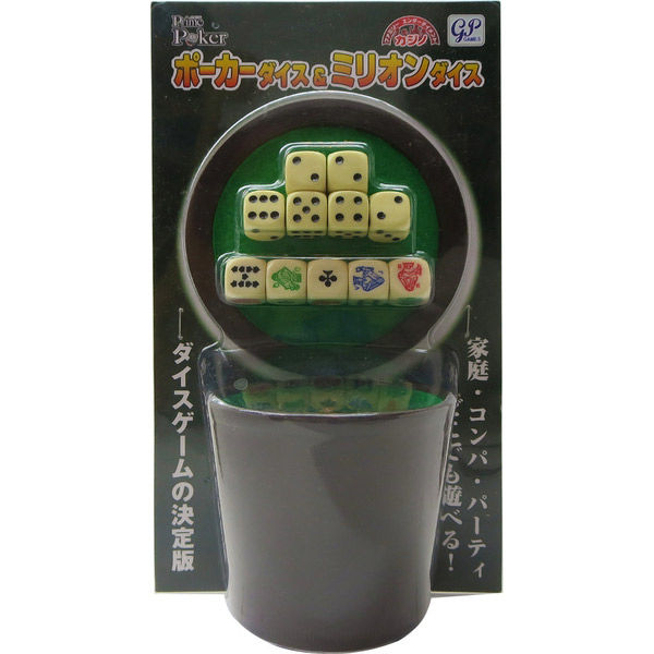 ジーピー プライムポーカー ポーカーダイス&ミリオンダイス 2426 1セット(2包)（直送品）