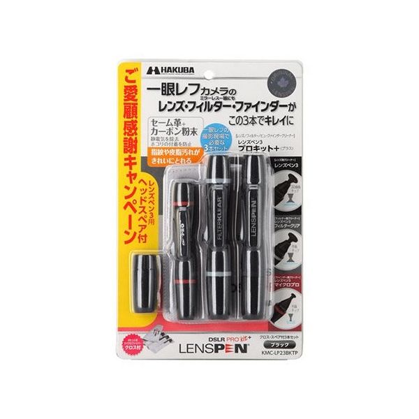 ハクバ写真産業 レンズペン3プロキット+(プラス) KMC-LP23BKTP 1個 62-9752-20（直送品）