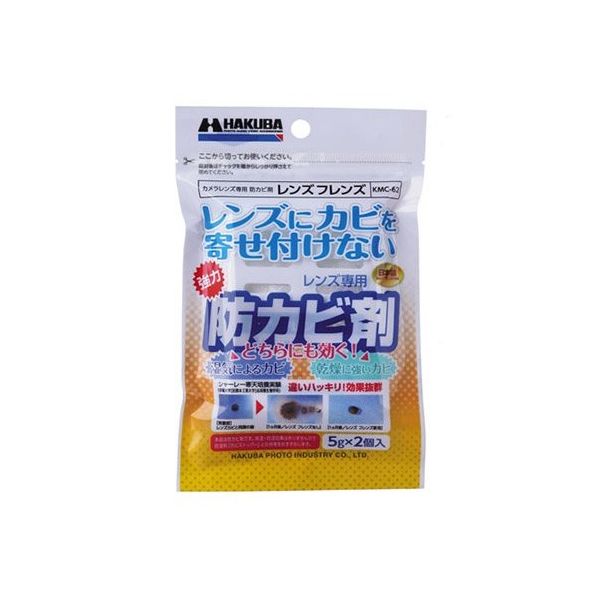 ハクバ写真産業 レンズ専用防カビ剤 レンズフレンズ KMC-62 1セット(2個) 62-9758-19（直送品）
