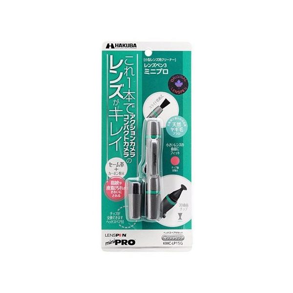 ハクバ写真産業 レンズペン3 ミニプロ ガンメタリック KMC-LP15G 1個 62-9760-42（直送品）