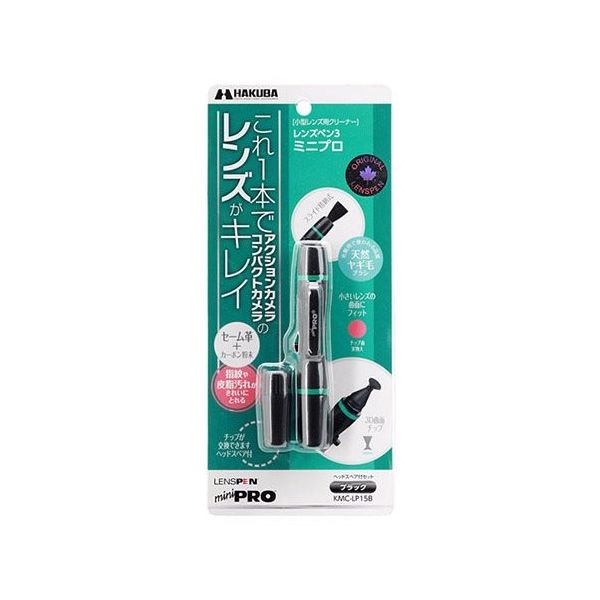 ハクバ写真産業 レンズペン3 ミニプロ ブラック KMC-LP15B 1個 62-9760-43（直送品）