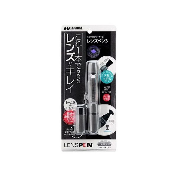 ハクバ写真産業 レンズペン3 ガンメタリック KMC-LP12G 1個 62-9760-58（直送品）