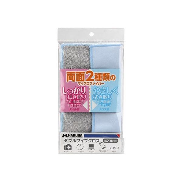 ハクバ写真産業 ダブルワイプクロス 15×18mm ブルー KMC-58BL 1個 62-9761-15（直送品）