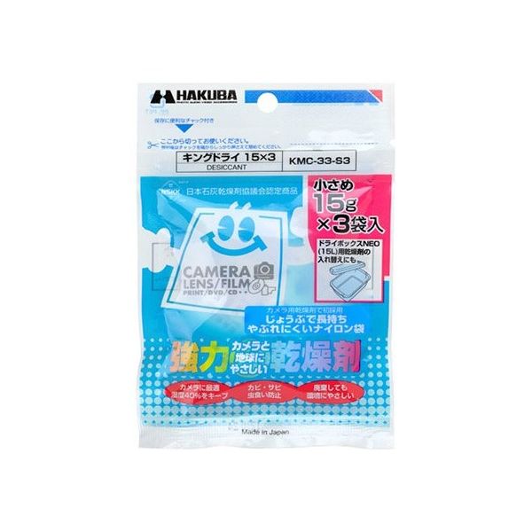 ハクバ写真産業 キングドライ 3袋入 KMC-33-S3 1パック(3袋) 62-9766-40（直送品）