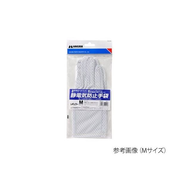 ハクバ写真産業 静電気防止手袋 Mサイズ KFB-01 1個 62-9766-98（直送品）