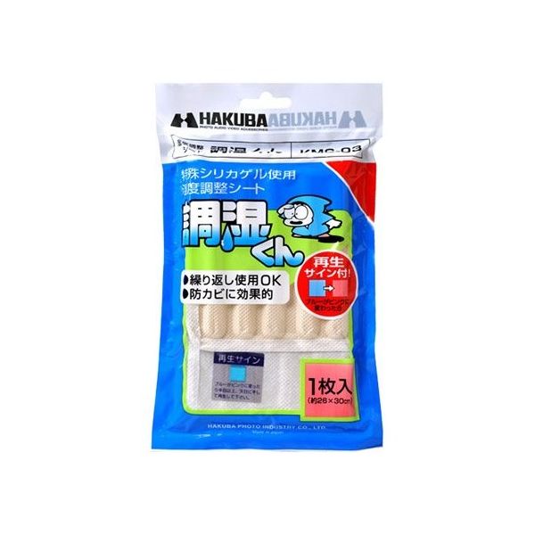 ハクバ写真産業 湿度調整シート 調湿くん KMC-03 1枚 62-9767-02（直送品）