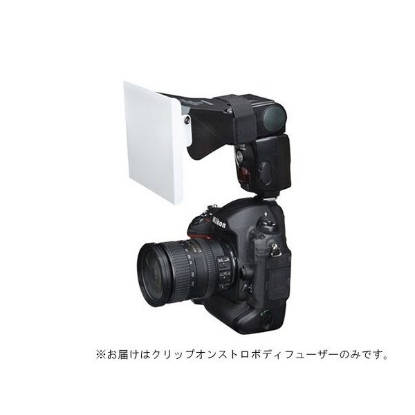 ハクバ写真産業 クリップオンストロボディフューザー 2WAY M