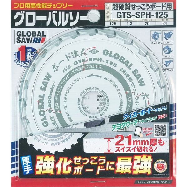 モトユキ グローバルソー・超硬質せっこうボード用 GTS-SPH-125 1セット(2枚)（直送品）