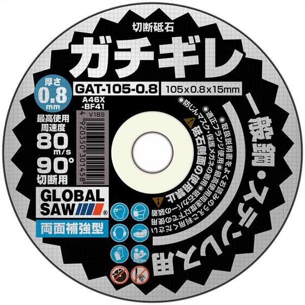 モトユキ グローバルソーガチギレ切断砥石 GAT-125-1.0(12P) 1セット(2SET)（直送品） - アスクル