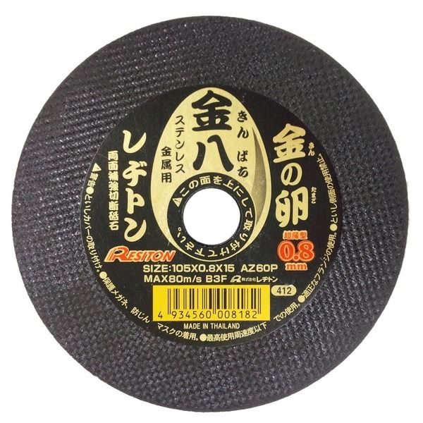 レヂトン 金の卵 金八 105X0.8X15 AZ60P 1セット(10PC)（直送品