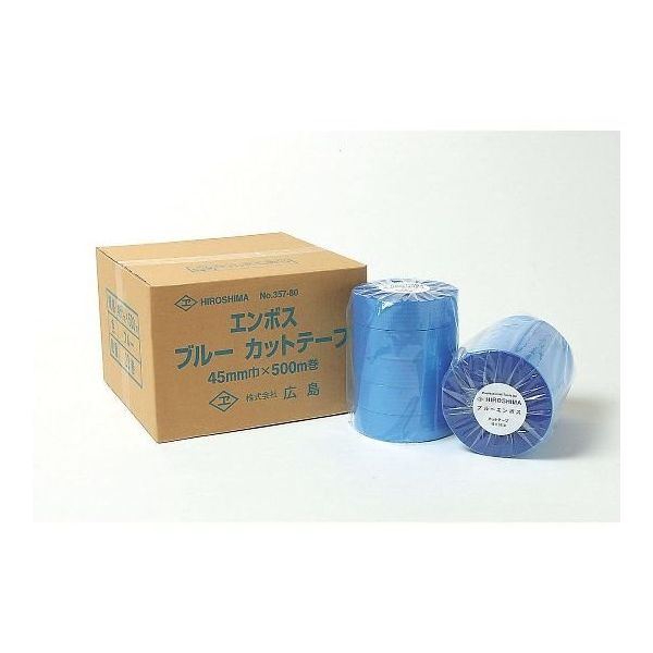 広島 ブルーエンボスカットテープ 45mm巾 500m巻(5巻) ブルー 357-81 1ケース(5巻) 64-4384-65（直送品）