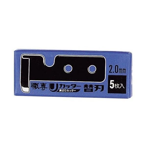 広島 U溝カッター用替刃 2.0mm 390-23 1パック(5枚) 64-4384-87（直送品）