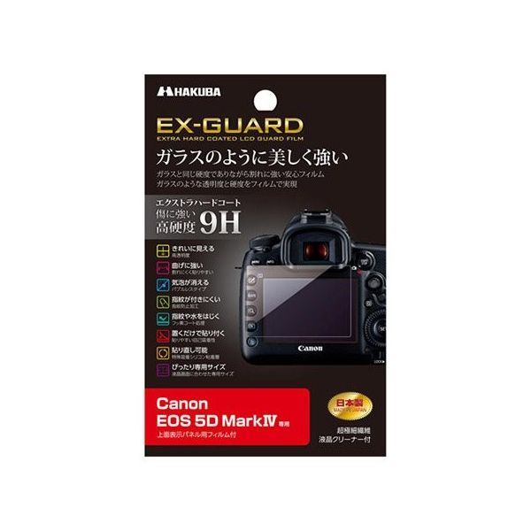 ハクバ写真産業 液晶保護フィルム EXーGUARD(Canon EOS 5D MarkIV専用) EXGF-CE5D4 1セット（直送品）