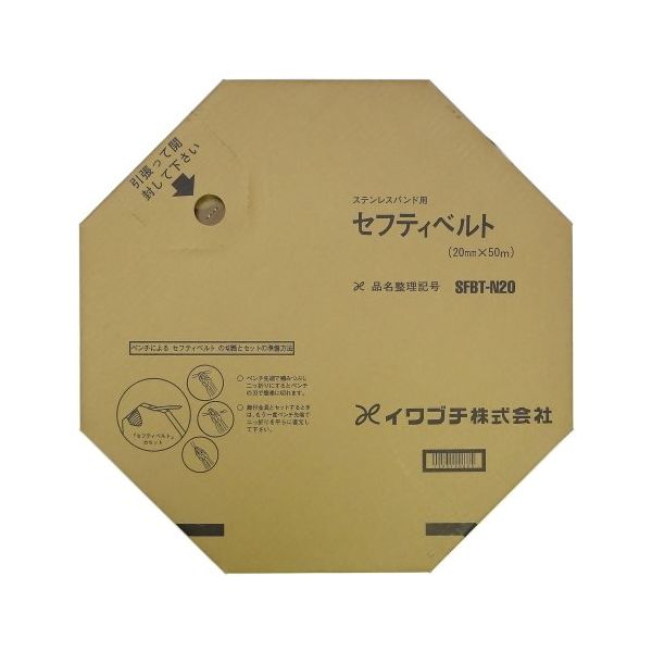 高級品市場 イワブチ セフティベルト SFBTーN20 (20mm幅 50m巻 SUS304) 1個 その他