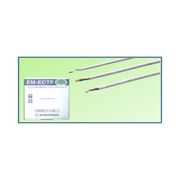 富士電線工業 電線 EMーECTFー1.25SQXー2C 1巻(100M)（直送品