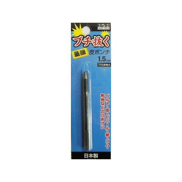 三共コーポレーション H&H ブチヌク サイキョウ カワポンチ 1.5MM 64-5128-61 1個（直送品）