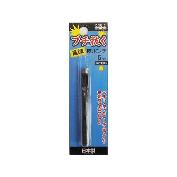 三共コーポレーション H&H ブチヌク サイキョウ カワポンチ 5MM 64-5128-66 1個（直送品）