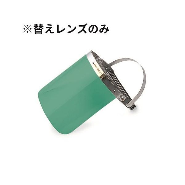 アズワン 替えレンズ 201用 8インチ グリーン 65-1337-71 1枚（直送品）