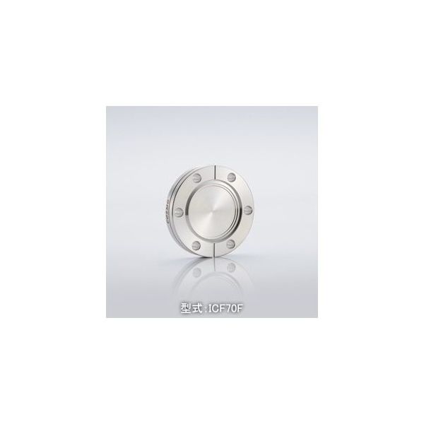 コスモテック ICF70 固定ブランクフランジ ICF70F 1個 63-1932-49（直送品）