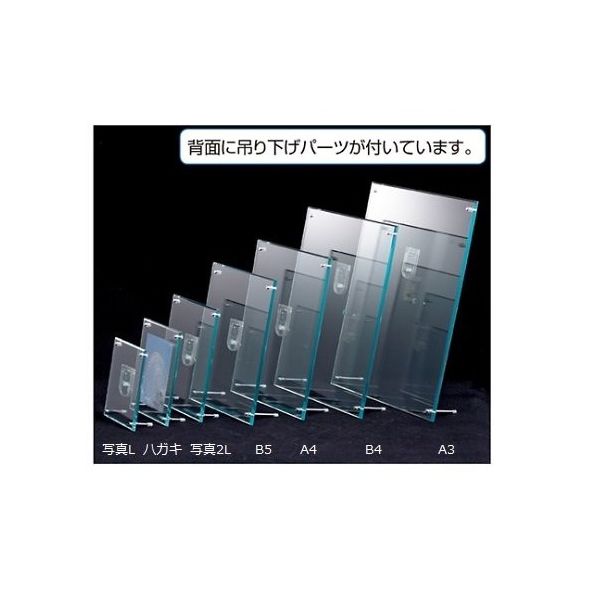 アートプリントジャパン アクリルフレーム グリーンエッジ 18×24cm(写真2L版) 61-208-4-3 1個 61-7239-91（直送品）