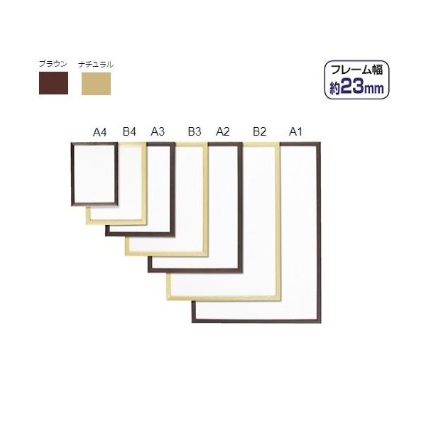 アートプリントジャパン 木製ポップフレーム ブラウン B3 入数1枚 61-813-95-4 1枚 61-7245-15（直送品）