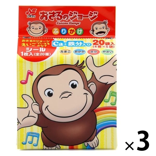 ニチフリ おさるのジョージふりかけ 4種類・20袋入 1セット（1個