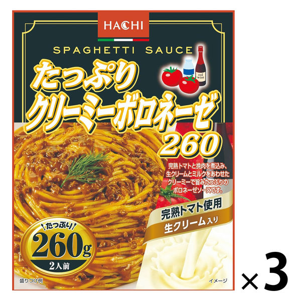 ハチ食品 たっぷりクリーミーボロネーゼ 2人前・260g 1セット（1