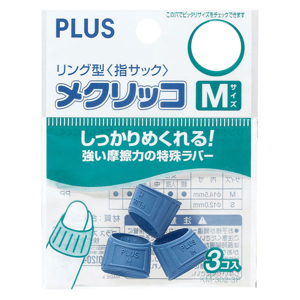 プラス メクリッコ KM-404 LL ブルー 箱入 20個 日本初の - 紙めくり