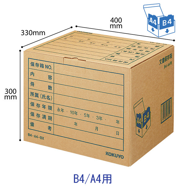 コクヨ 文書保存箱（フォルダー用） B4/A4用 ナチュラル 茶色 40枚