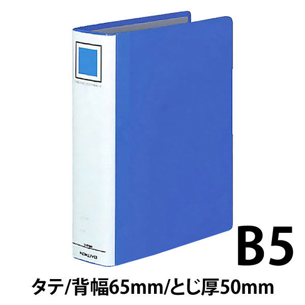 コクヨ チューブファイル エコツインR B5タテ とじ厚50mm 青 両開き