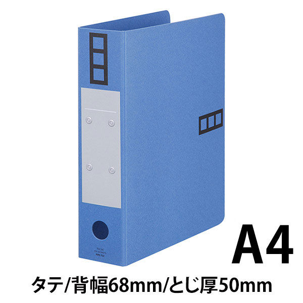 アスクル パイプ式ファイル 片開き A4タテ とじ厚50mm 2穴 シブイロ ブルー 青 オリジナル