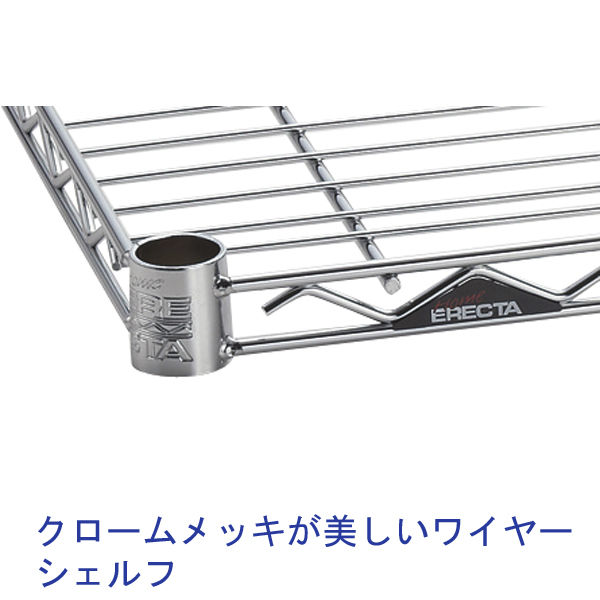エレクターのスチールラック｜ベーシックシリーズ ワイヤー